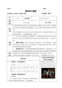 音乐【苏少版】六年级下册《唱：拉库卡拉查 鸟儿多美丽》教学设计1