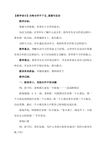 《16 大家一起来合作》教学设计-统编五四制一年级下册道德与法治