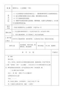 《14 请帮我一下吧》教学设计2-统编五四制一年级下册道德与法治