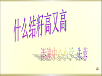 音乐【苏少版】六年级下册《唱：苏木地伟 什么结籽高又高》PPT课件8