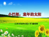 音乐【苏少版】六年级下册《唱：小黄鹂鸟 小巴郎，童年的太阳》PPT课件3