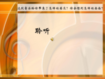 音乐【苏少版】六年级下册《唱：小黄鹂鸟 小巴郎，童年的太阳》PPT课件8