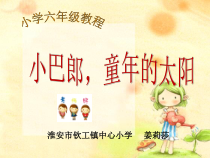 音乐【苏少版】六年级下册《唱：小黄鹂鸟 小巴郎，童年的太阳》PPT课件9