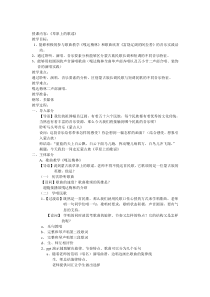 音乐【苏少版】六年级下册《唱：小黄鹂鸟 小巴郎，童年的太阳》教学设计8