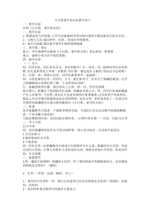 音乐【苏少版】六年级下册《唱：小黄鹂鸟 小巴郎，童年的太阳》教学设计9
