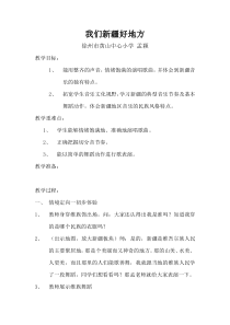 音乐【苏少版】六年级下册《动：歌表演（小巴郎，童年的太阳） 采集与分享》教学设计1