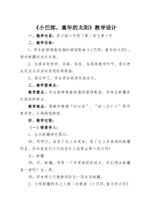 音乐【苏少版】六年级下册《动：歌表演（小巴郎，童年的太阳） 采集与分享》教学设计2
