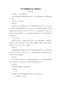 音乐【苏少版】六年级下册《动：我的编创（对山歌）》教学设计1