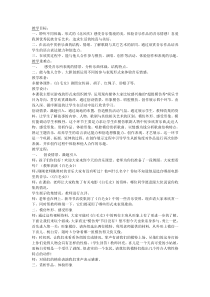 音乐【苏少版】六年级下册《听：北风吹 乌鸦和狐狸》教学设计1