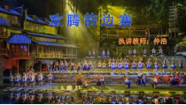 音乐【苏少版】六年级下册《听：北京喜讯到边寨 有一个美丽的地方》PPT课件4