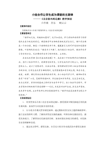 音乐【苏少版】六年级下册《听：北京喜讯到边寨 有一个美丽的地方》教学设计1