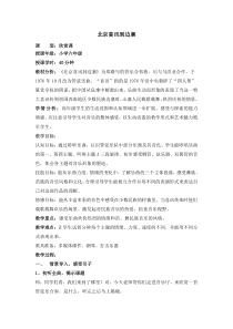 音乐【苏少版】六年级下册《听：北京喜讯到边寨 有一个美丽的地方》教学设计4