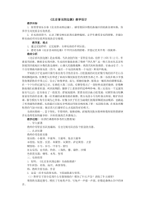 音乐【苏少版】六年级下册《听：北京喜讯到边寨 有一个美丽的地方》教学设计5