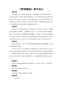 音乐【苏少版】六年级下册《听：滚核桃 非洲鼓魂（选段）》教学设计2