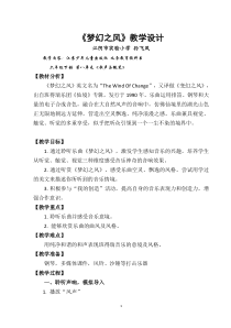 音乐【苏少版】六年级下册《听：梦幻之风 让世界充满和平》教学设计1