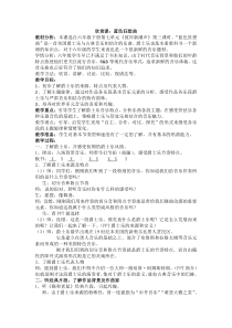 音乐【苏少版】六年级下册《听：密西西比河 蓝色狂想曲（选段） 捷瑞克之役》教学设计1