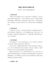 音乐【苏少版】六年级下册《听：牧歌 在那东山顶上》教学设计1