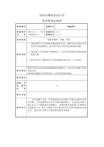 音乐【苏少版】六年级下册《听：牧歌 在那东山顶上》教学设计2
