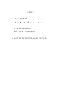 音乐【苏少版】六年级下册《唱：小黄鹂鸟 小巴郎，童年的太阳》小巴郎，童年的太阳评测练习2