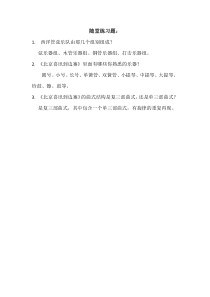 音乐【苏少版】六年级下册《听：北京喜讯到边寨 有一个美丽的地方》北京喜讯到边寨随堂练习题1