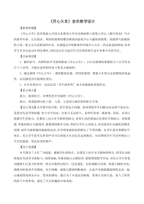 音乐【苏少版】三年级上册《补充歌曲》教学设计1