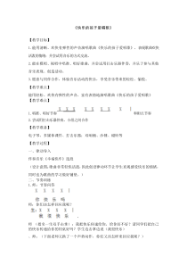 音乐【苏少版】三年级上册《唱：快乐的孩子爱唱歌 跳到我这里来》教学设计4