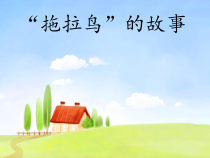 《3 我不拖拉》PPT课件1-统编五四制一年级下册道德与法治