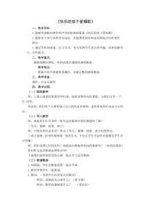 音乐【苏少版】三年级上册《唱：快乐的孩子爱唱歌 跳到我这里来》教学设计6