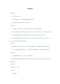 音乐【苏少版】三年级上册《唱：木瓜恰恰恰 阿西里西》教学设计2