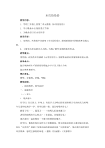 音乐【苏少版】三年级上册《唱：木瓜恰恰恰 阿西里西》教学设计3