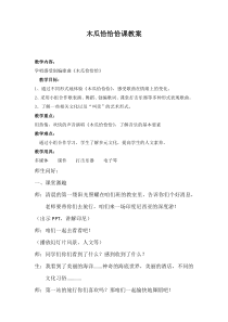 音乐【苏少版】三年级上册《唱：木瓜恰恰恰 阿西里西》教学设计4