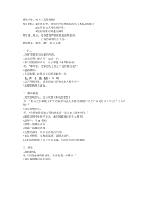 音乐【苏少版】三年级上册《唱：木瓜恰恰恰 阿西里西》教学设计5