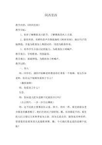 音乐【苏少版】三年级上册《唱：木瓜恰恰恰 阿西里西》教学设计6