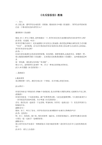音乐【苏少版】三年级上册《唱：木瓜恰恰恰 阿西里西》教学设计8