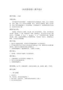 音乐【苏少版】三年级上册《唱：木瓜恰恰恰 阿西里西》教学设计9