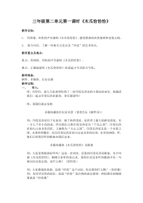 音乐【苏少版】三年级上册《唱：木瓜恰恰恰 阿西里西》教学设计7