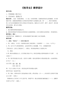 音乐【苏少版】三年级上册《唱：牧童之歌 牧羊女》教学设计2