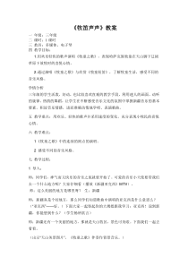 音乐【苏少版】三年级上册《唱：牧童之歌 牧羊女》教学设计3