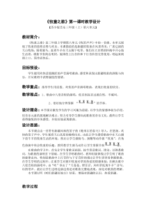 音乐【苏少版】三年级上册《唱：牧童之歌 牧羊女》教学设计1