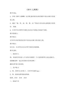 音乐【苏少版】三年级上册《唱：树叶儿飘飘 溜溜山歌》教学设计1