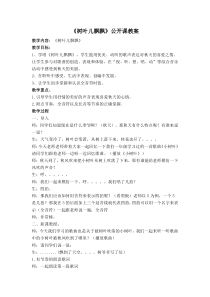 音乐【苏少版】三年级上册《唱：树叶儿飘飘 溜溜山歌》教学设计2