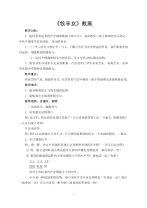 音乐【苏少版】三年级上册《唱：牧童之歌 牧羊女》教学设计4
