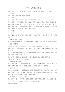 音乐【苏少版】三年级上册《唱：树叶儿飘飘 溜溜山歌》教学设计3