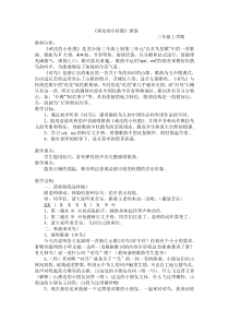 音乐【苏少版】三年级上册《唱：顽皮的小杜鹃 白鸽 叫我唱歌我唱歌》教学设计1