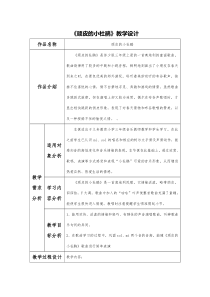 音乐【苏少版】三年级上册《唱：顽皮的小杜鹃 白鸽 叫我唱歌我唱歌》教学设计2