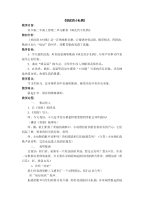 音乐【苏少版】三年级上册《唱：顽皮的小杜鹃 白鸽 叫我唱歌我唱歌》教学设计3