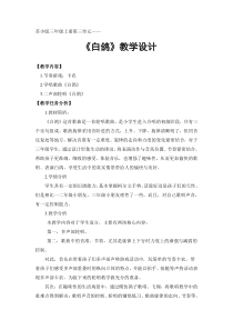 音乐【苏少版】三年级上册《唱：顽皮的小杜鹃 白鸽 叫我唱歌我唱歌》教学设计4