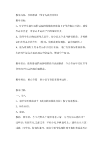 音乐【苏少版】三年级上册《唱：爷爷为我打月饼 儿童团放哨歌》教学设计1