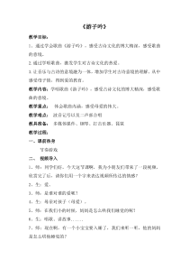 音乐【苏少版】三年级上册《唱：游子吟 小儿垂钓》教学设计2