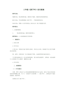 音乐【苏少版】三年级上册《唱：游子吟 小儿垂钓》教学设计1